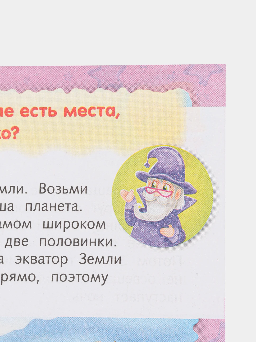 Книга для развития "О планете земля"