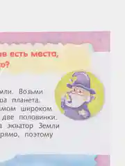 Книга для развития "О планете земля"