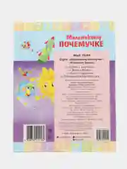 Книга для развития "О планете земля"