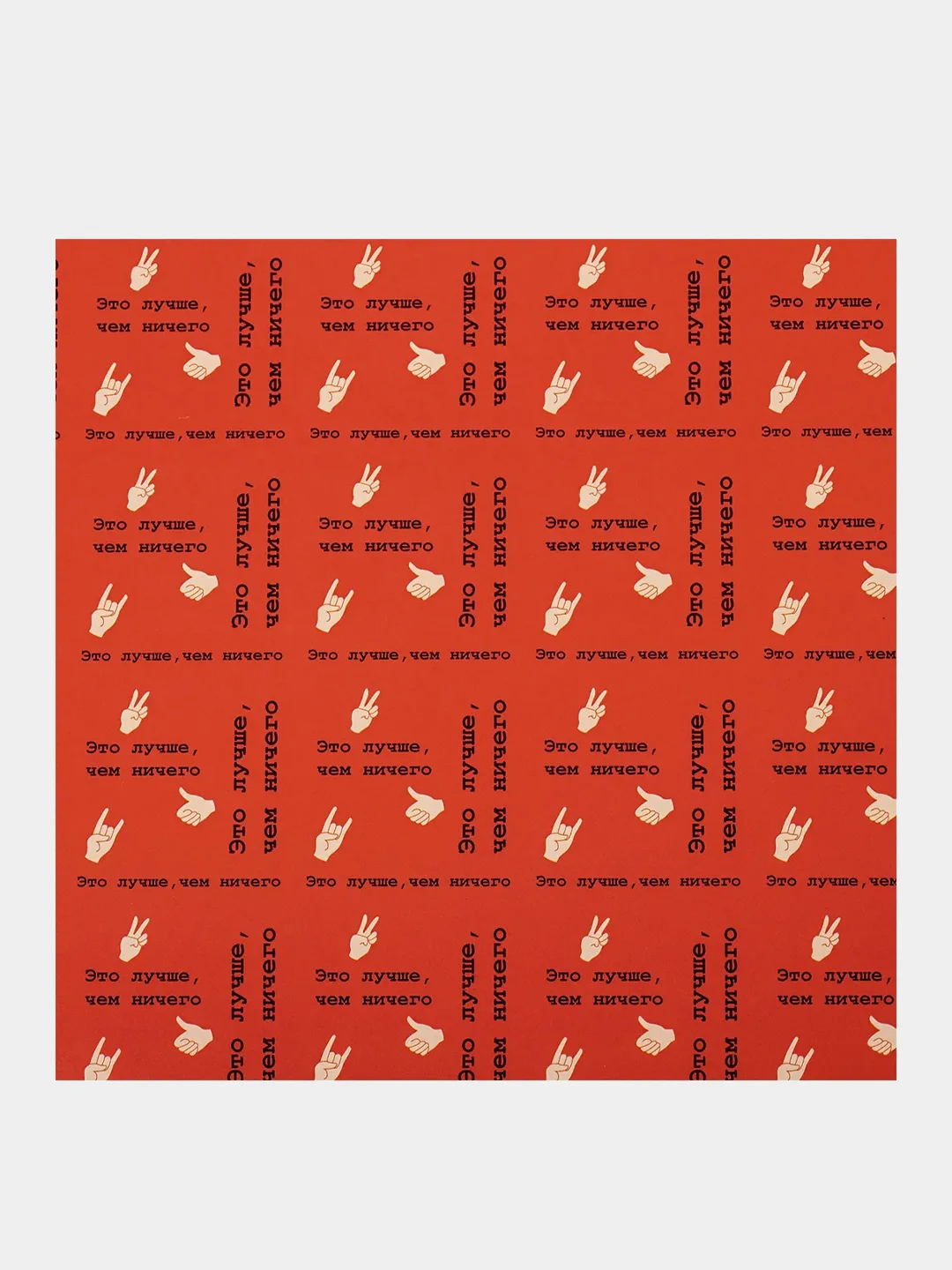 Бумага упаковочная "Funny Notes", Золотая Сказка, 70x100 см, 10 дизайнов, 591919