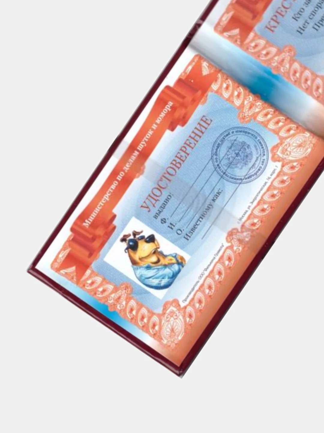 Прикольное удостоверение "Мафия"