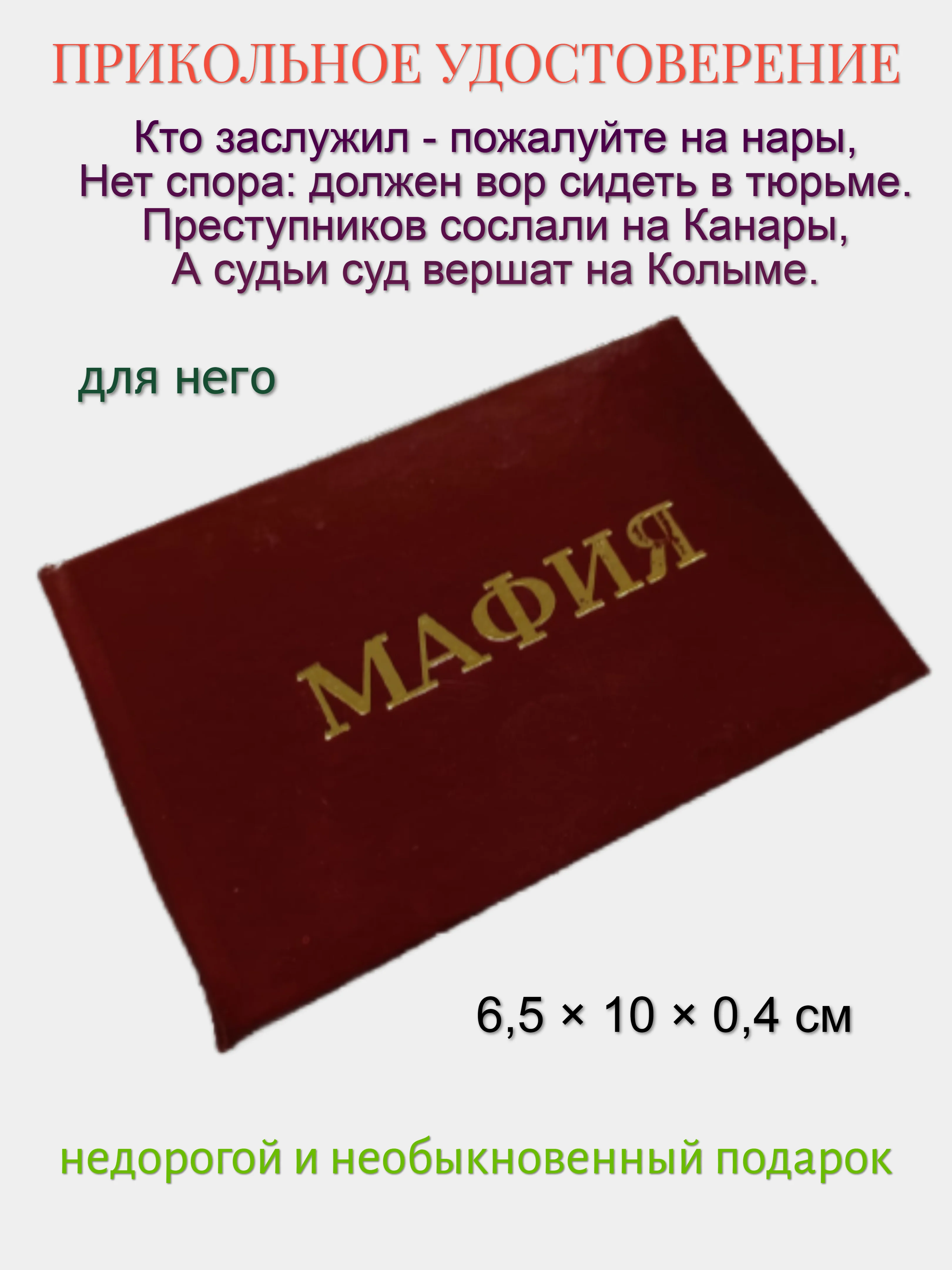 Прикольное удостоверение "Мафия"