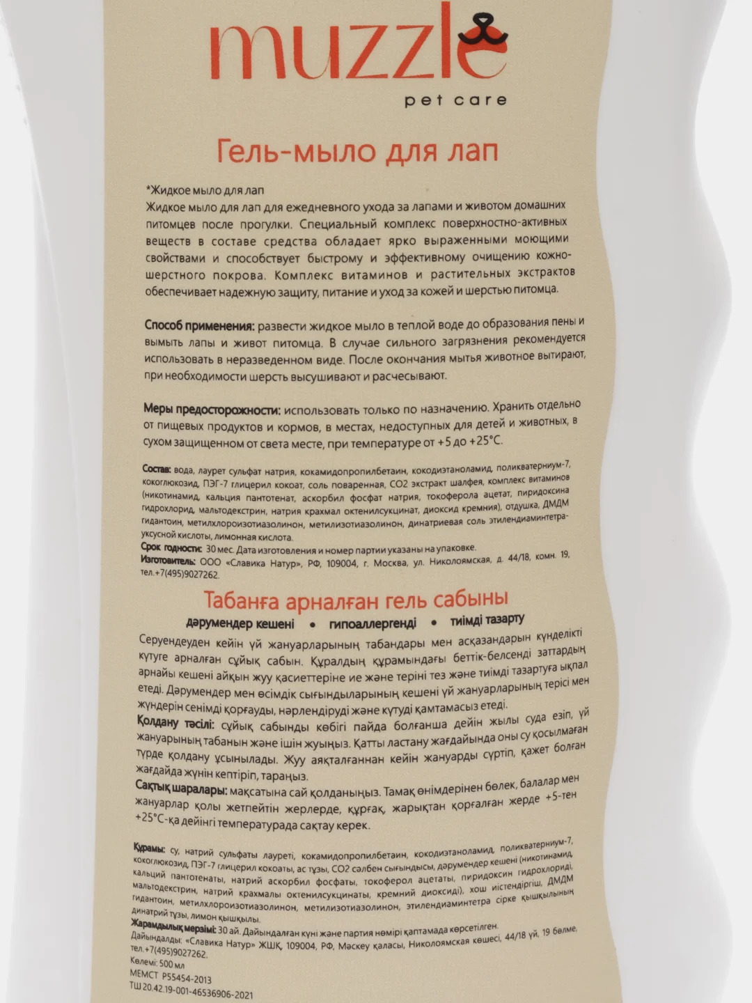 Гель-мыло для лап собак и кошек, 500 мл