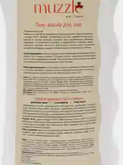 Гель-мыло для лап собак и кошек, 500 мл