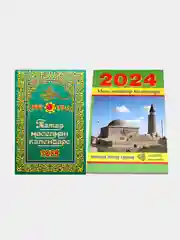 Белый мусульманский календарь на 2024 г. В комплекте 2 книги мусульманские календари на 2024 год