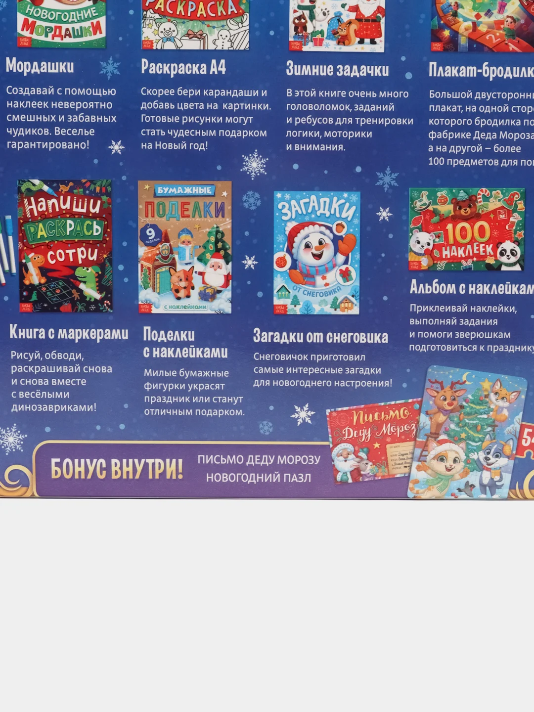 Новогодний набор "Большой подарок": 12 книг, письмо, пазл