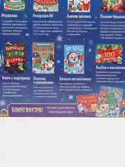 Новогодний набор "Большой подарок": 12 книг, письмо, пазл