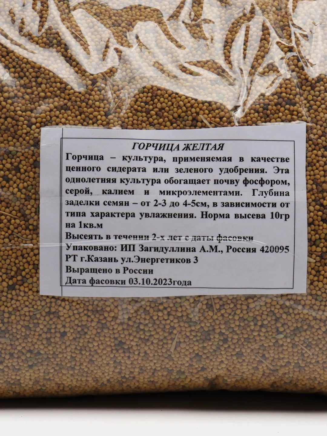 Горчица семена сидерат, 2 кг