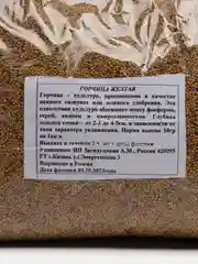 Горчица семена сидерат, 2 кг