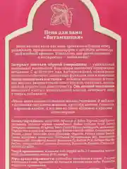 Рецепты бабушки Агафьи пена для ванн "Витаминная", 500 мл