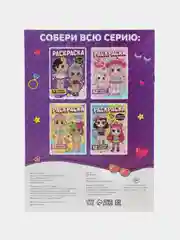 Раскраска для девочек "Вечерний образ", А4, 16 страниц