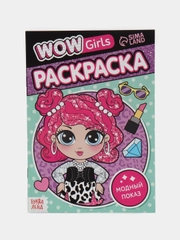 Раскраска WOW Girls "Модный показ", формат А5, 12 страниц
