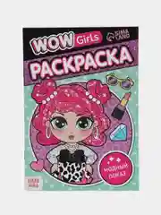 Раскраска WOW Girls "Модный показ", формат А5, 12 страниц
