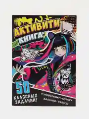 Активити-книга "Аниме", 50 заданий, 56 страниц,