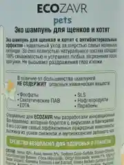 Шампунь для щенков и котят Эко "Зеленый чай", 500 мл