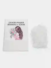 Коробка-бокс-подарочная-Самой лучшей девушке на земле, с наполнителем