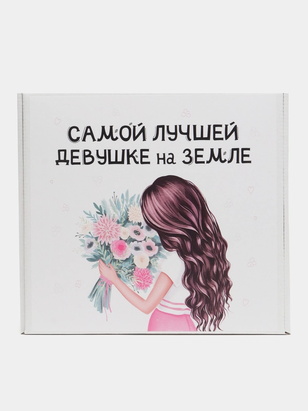 Коробка-бокс-подарочная-Самой лучшей девушке на земле, с наполнителем