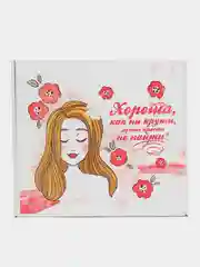 Коробка-бокс подарочная "Хороша как ни крути, лучше просто не найти", с наполнителем