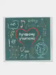 Коробка подарочная "Лучшему учителю", с наполнителем на День Рождение/День учителя
