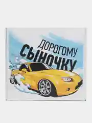 Коробка-бокс подарочная "Дорогому сыночку", с наполнителем
