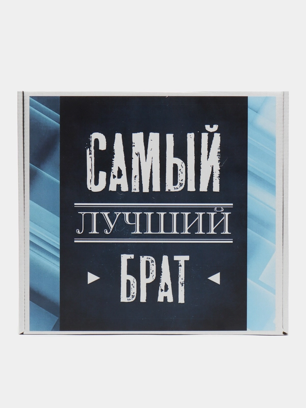 Коробка-бокс-подарочная-Самый лучший брат, с наполнителем