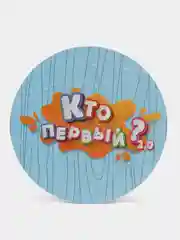 Настольная игра "Кто первый 2.0"
