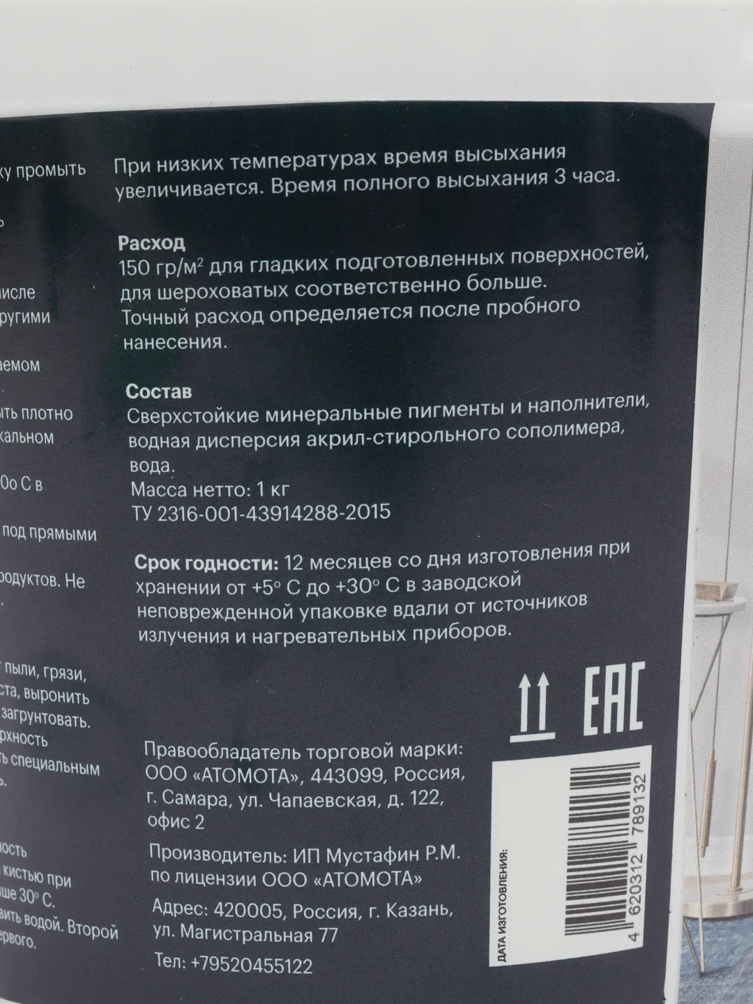 Белый краска Atomota Люксори интерьерная моющаяся матовая белая, 1 л