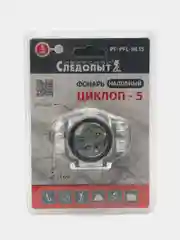 Фонарь налобный "Циклоп-5", PF-PFL-HL15