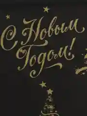 Бронзовый бумага тишью новогодняя, 50 х 66 см