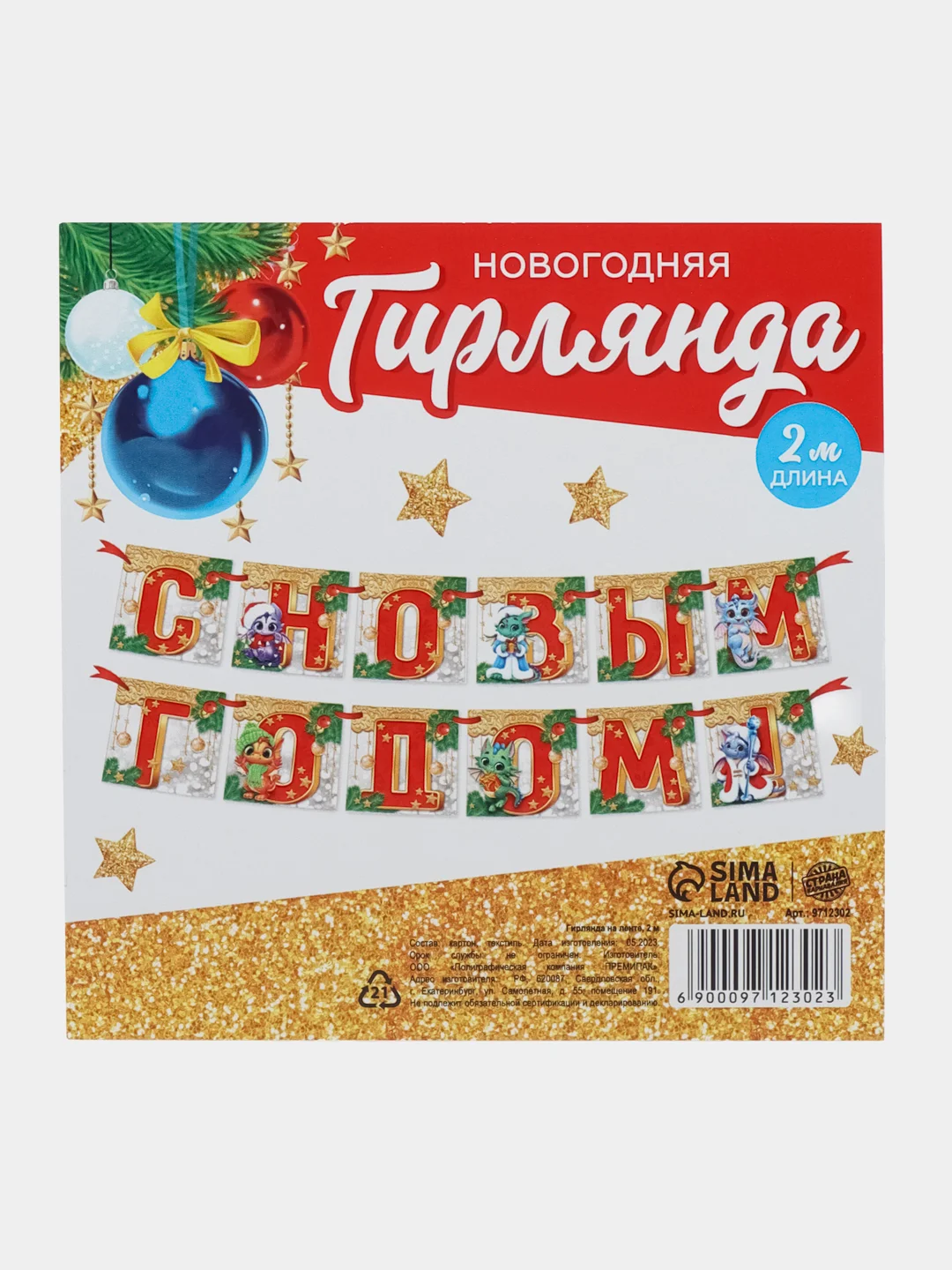 Лавандовый гирлянда-растяжка "С Новым годом!"