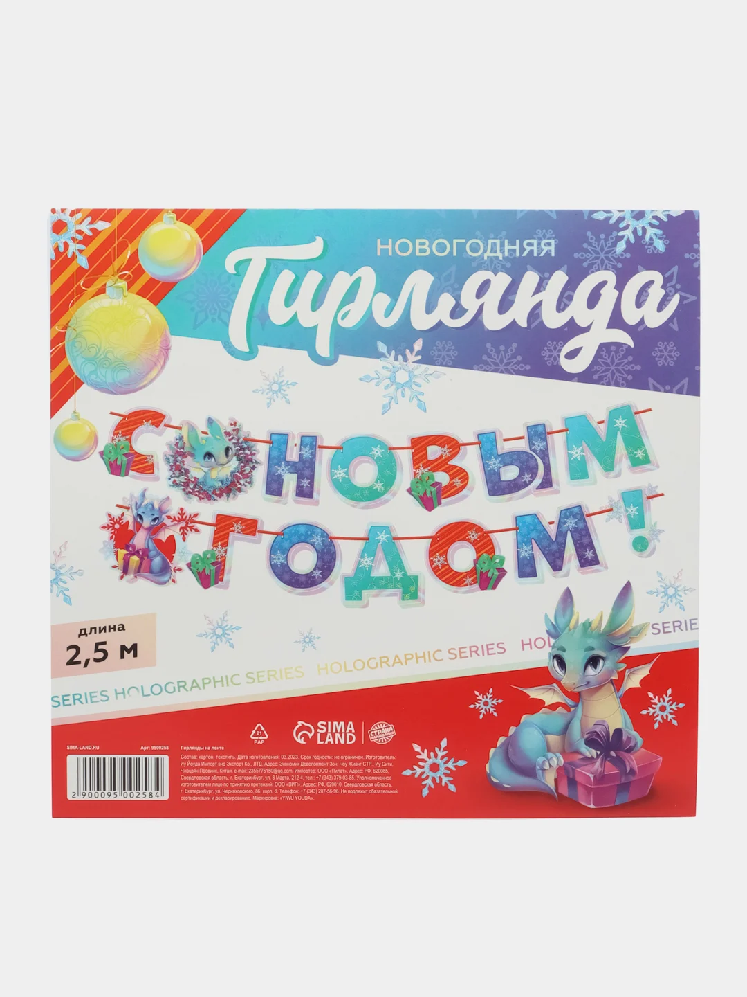 Ледяной гирлянда-растяжка "С Новым годом!"