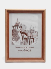 Фоторамка, 18 х 24, набор, оптом, 1 шт / 4 шт, дерево, С20
