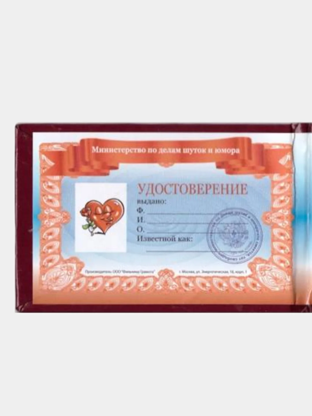 Шуточное удостоверение "Любимой"