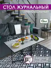 Шоколадный стол журнальный "Джой", раскладной