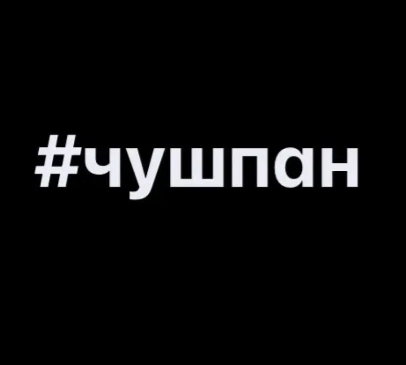 Угольный наклейки на автомобиль по мотивам сериала Слово пацана "Пацаны не извиняются", "За Ералаша"