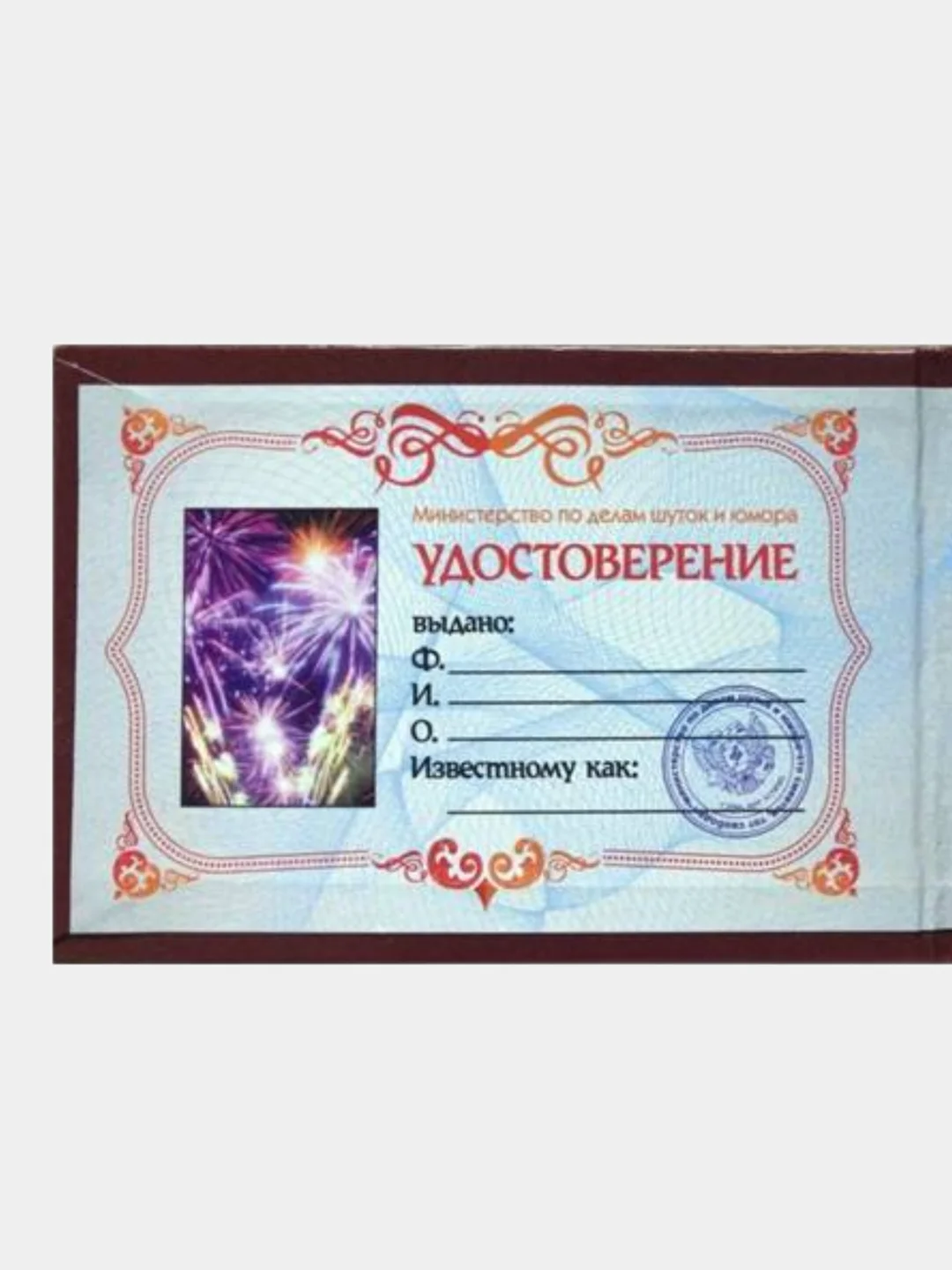 Шуточное удостоверение "Лучшего из лучших"