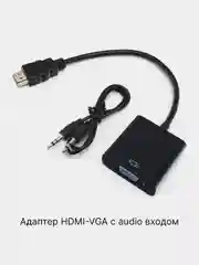 Черный переходник адаптер HDMI-VGA с audio входом для передачи звука, для компьютера и видеокарты