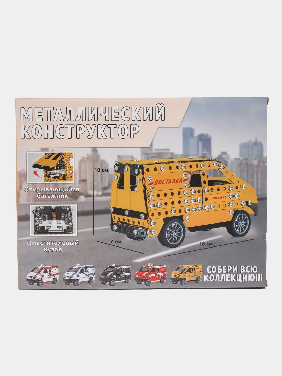 Желтый конструктор металлический