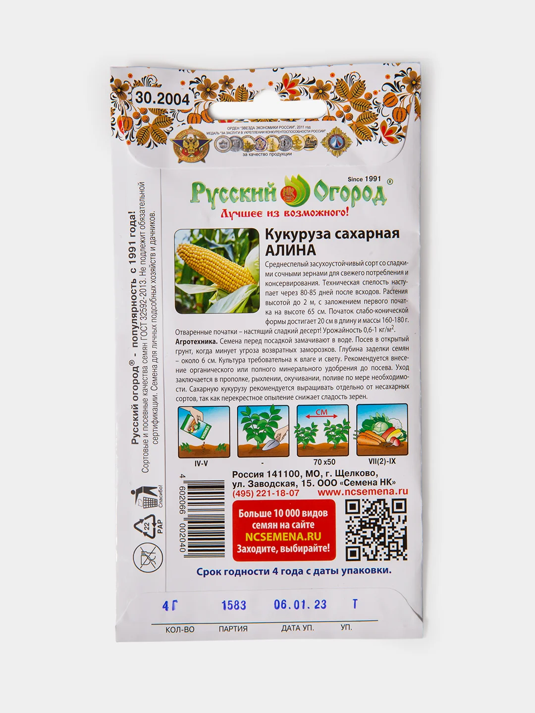 Кукуруза сахарная "Алина"