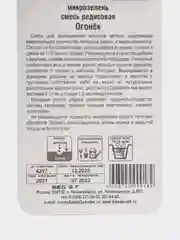 Семена для проращивания микрозелень "Огонек", смесь редисовая, 5 гр, Сиб Сад, 1 пачка
