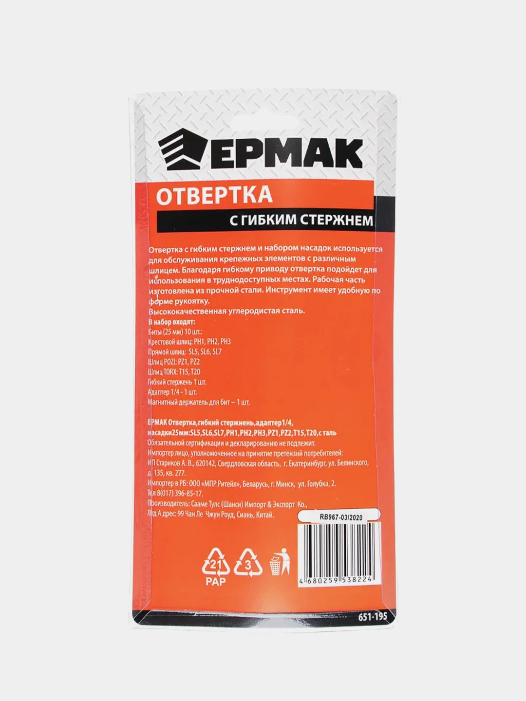 Отвертка,гибкий стержнень,адаптер 1/4,насадки 25мм сталь ЕРМАК