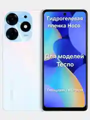 Гидрогелиевая защитная пленка Hoco для линеек Tecno Spark, Pop, Pova, Camon, Phantom