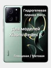 Гидрогелевая защитная пленка HOCO для линеек Xiaomi Redmi K60, K50, K40