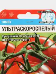 Томат "Ультраскороспелый", семена томатов