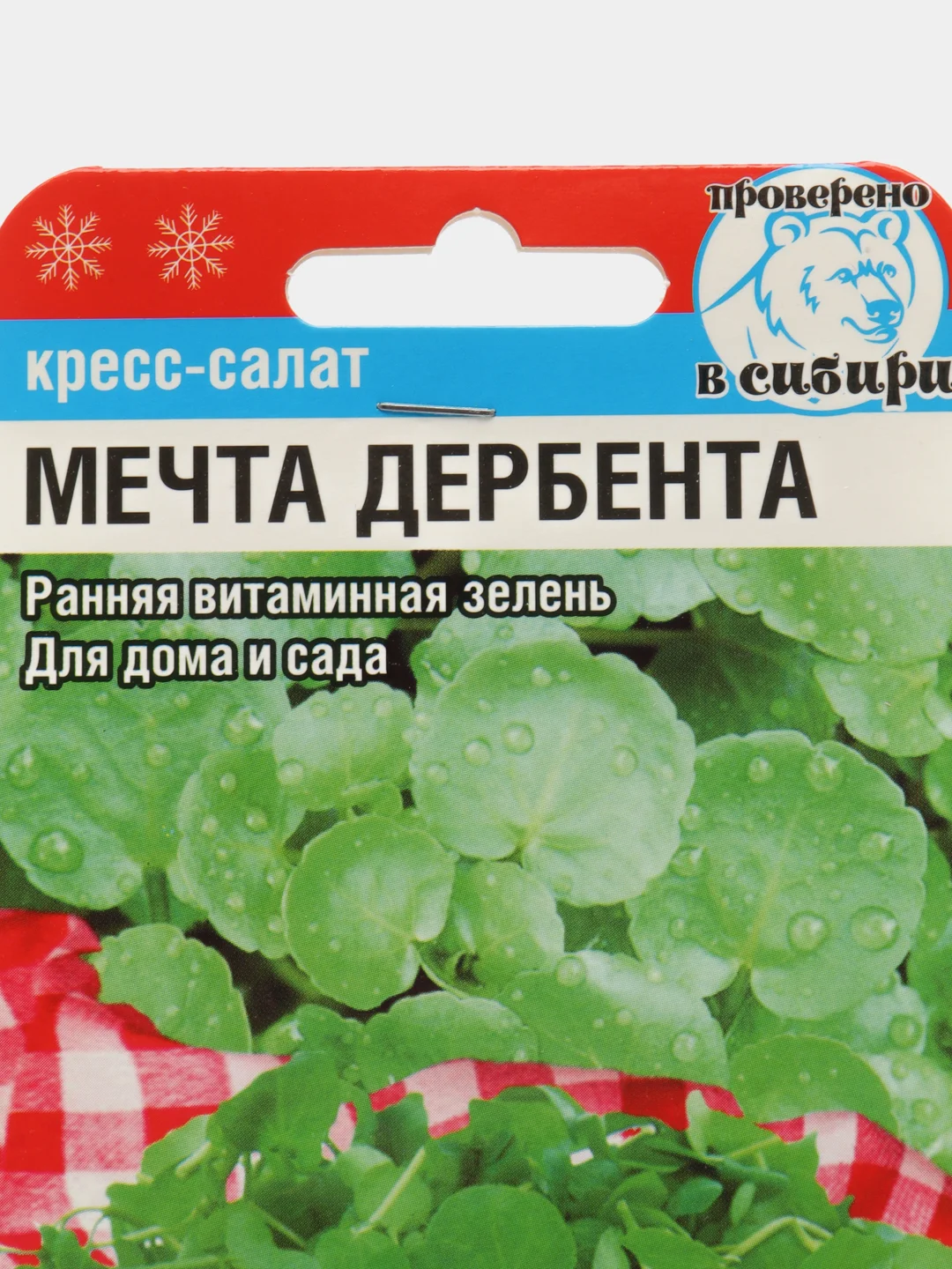 Микрозелень, семена Кресс-салат "Мечта Дербента", 0,5 гр, Сибирский Сад, 1 пачка