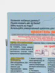 Бордовый краситель( краска ) для ткани( хлопок, лен, вискоза)