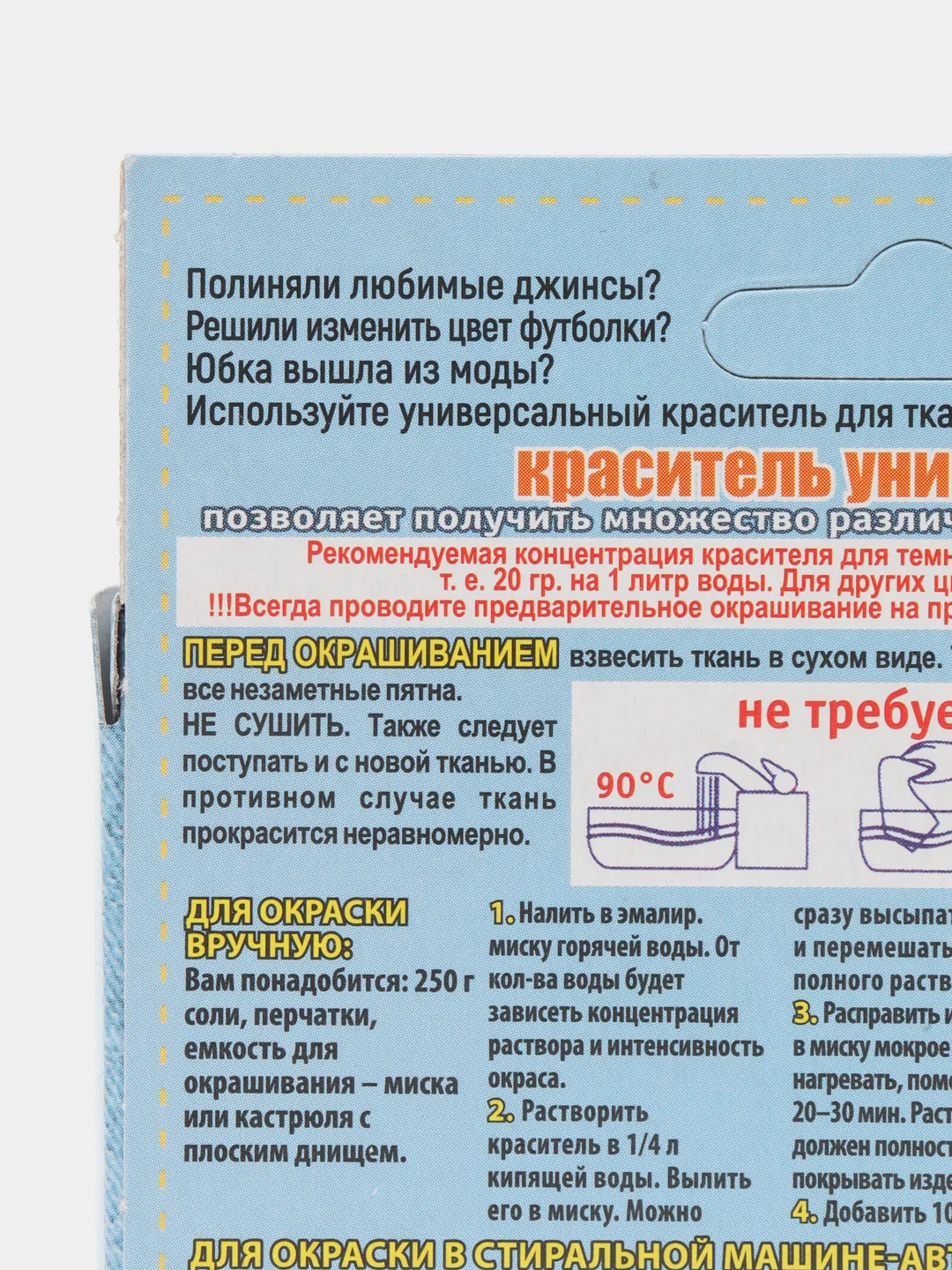 Коричневый краситель( краска ) для ткани( хлопок, лен, вискоза)