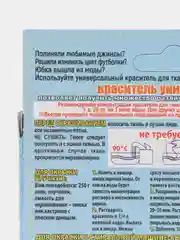 Коричневый краситель( краска ) для ткани( хлопок, лен, вискоза)
