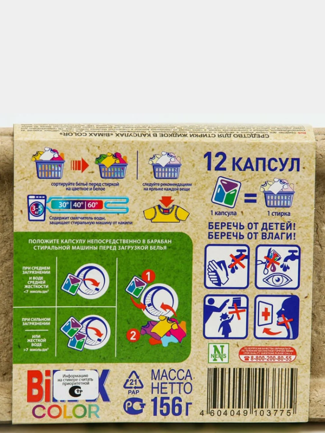 Капсулы для стирки BiMax Color 12шт