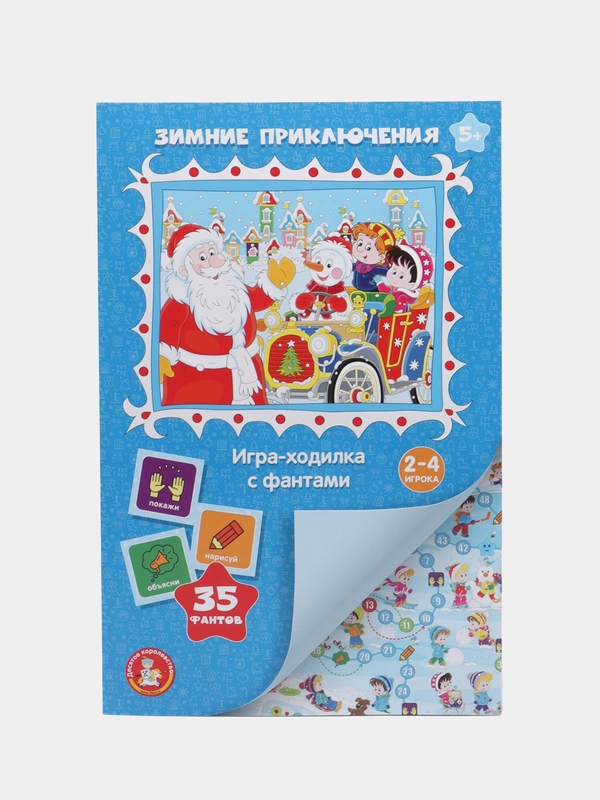 Новогодняя игра-ходилка "Зимние приключения с фантами"